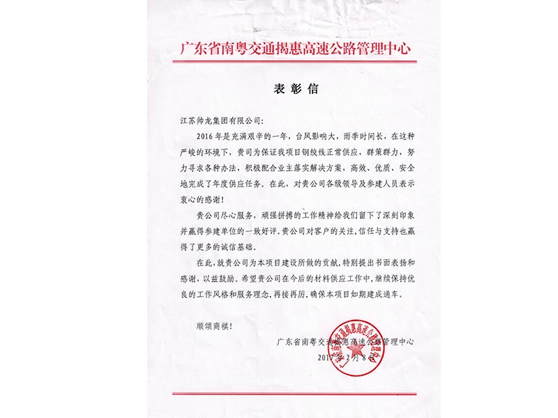 表揚(yáng)信