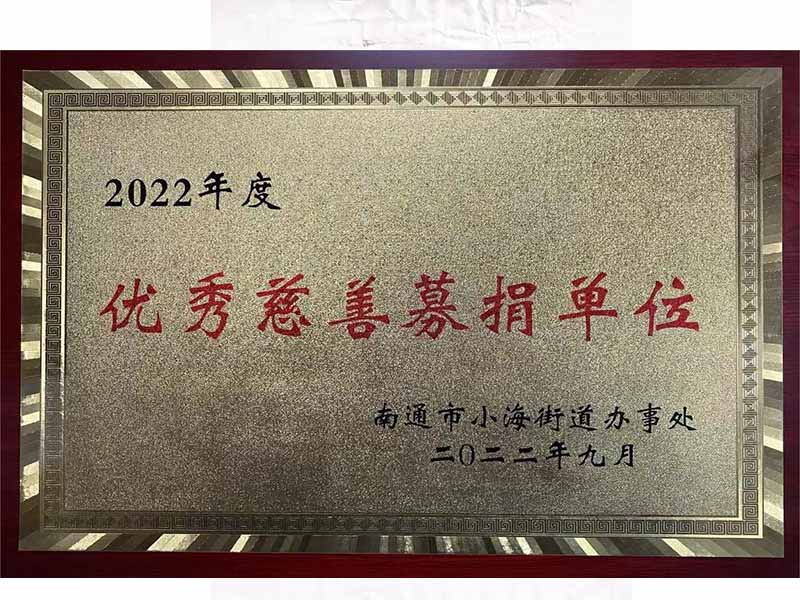 慈善募捐