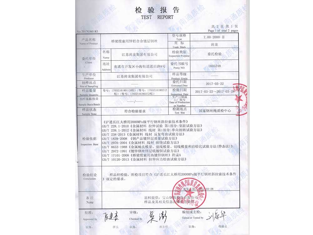 鍍鋅鋼絲檢測(cè)報(bào)告（滬通長(zhǎng)江大橋）